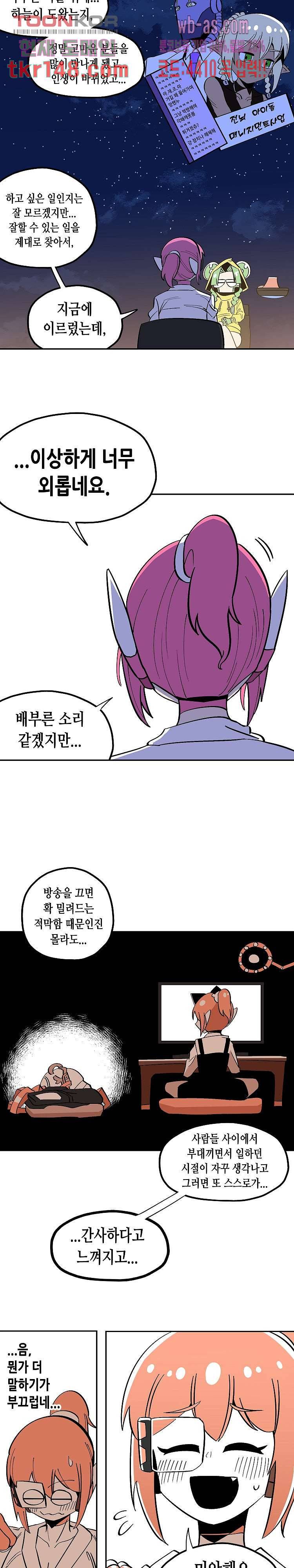 강철메카신부 34화 4