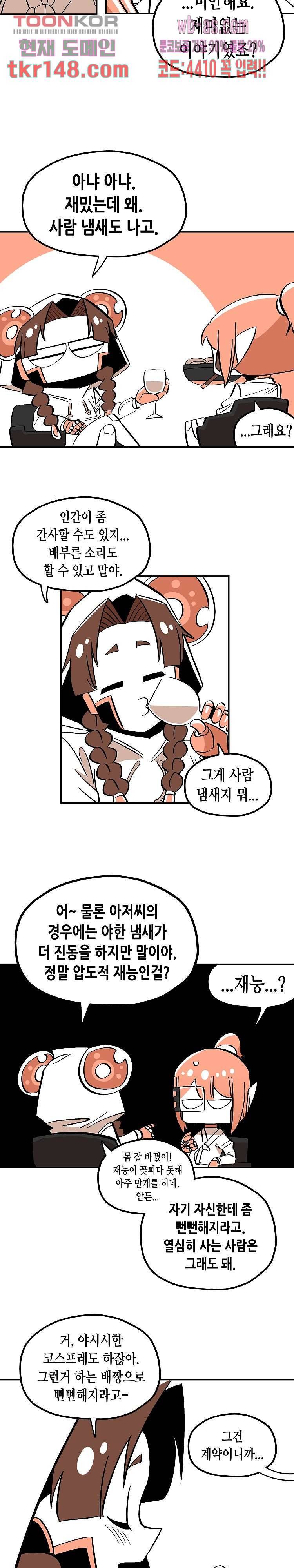 강철메카신부 34화 5