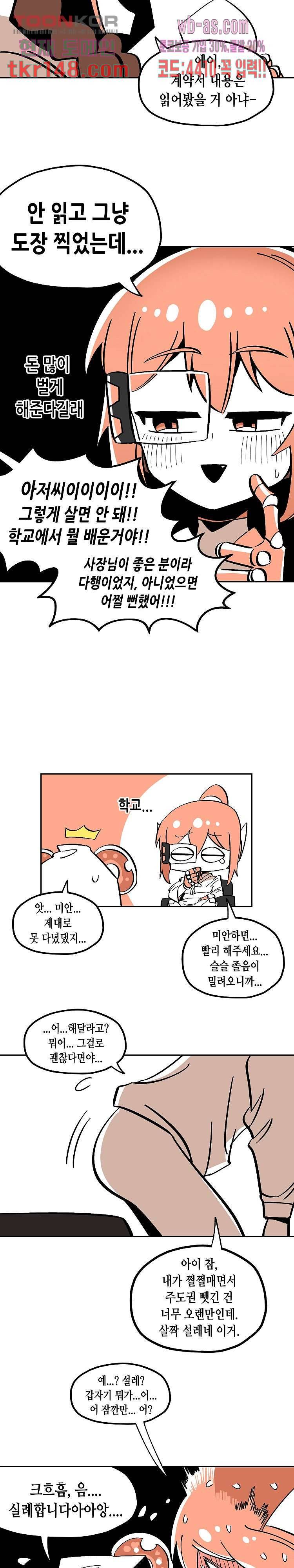 강철메카신부 34화 6