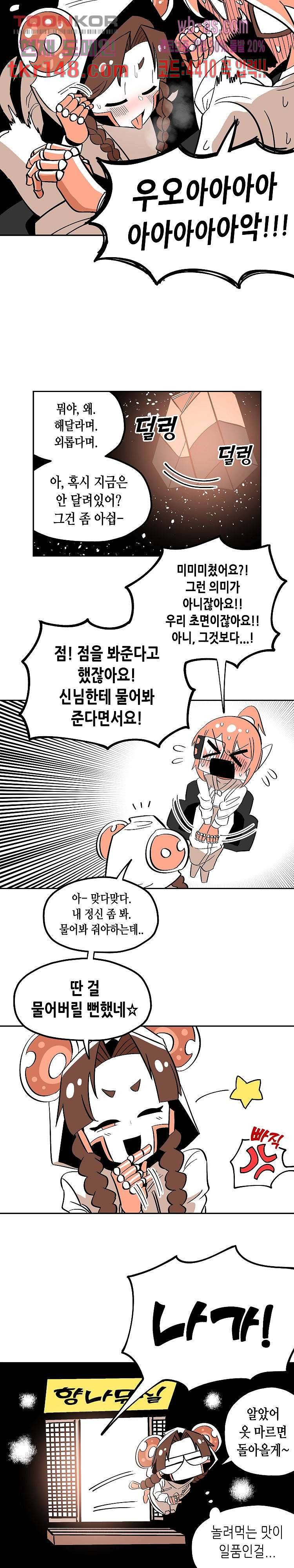 강철메카신부 34화 7