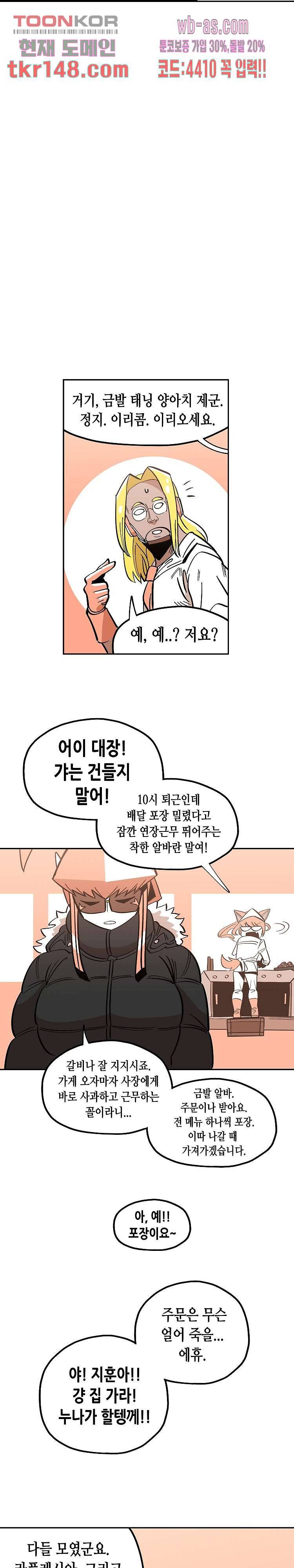 강철메카신부 34화 8