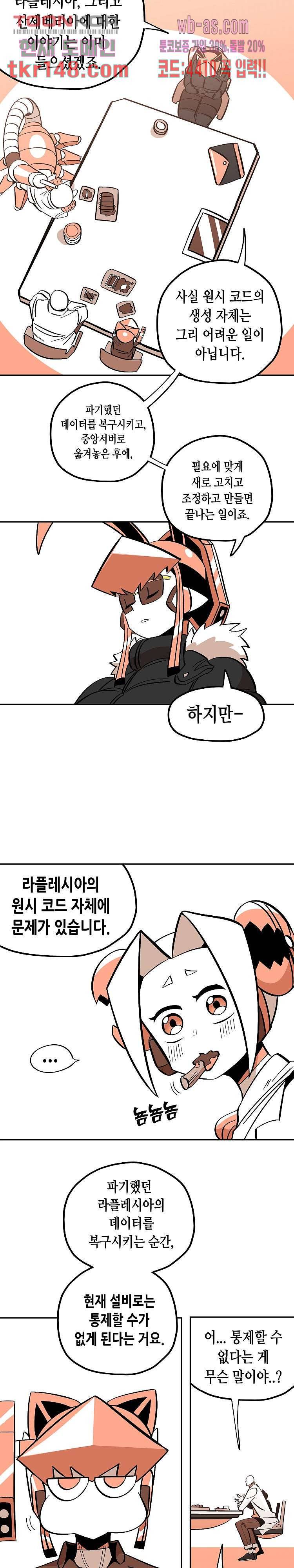 강철메카신부 34화 9
