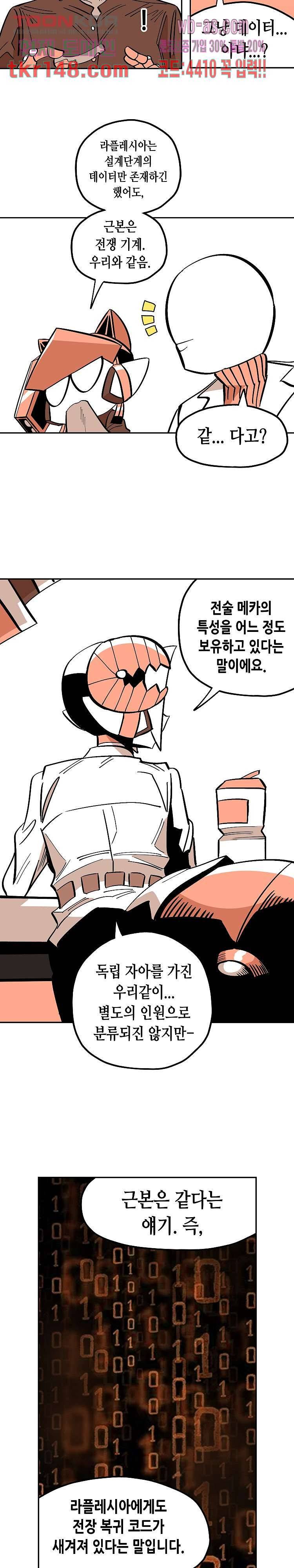 강철메카신부 34화 10