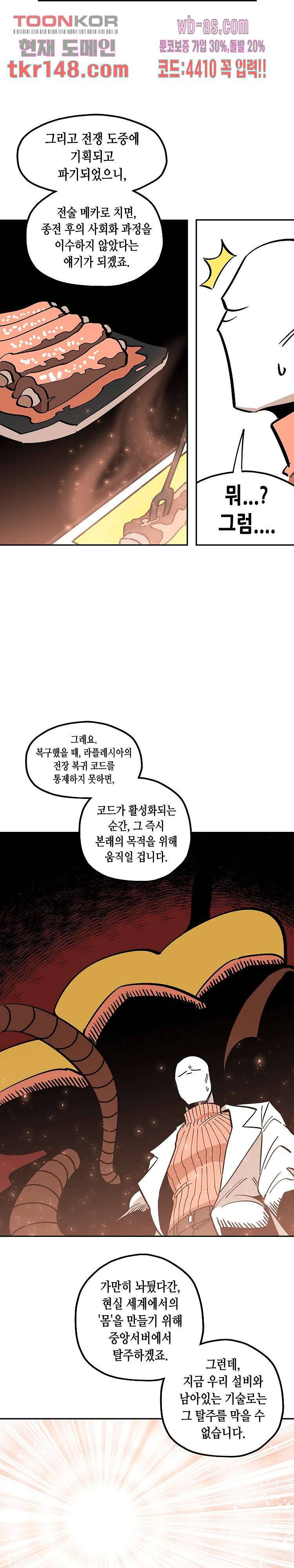 강철메카신부 34화 11