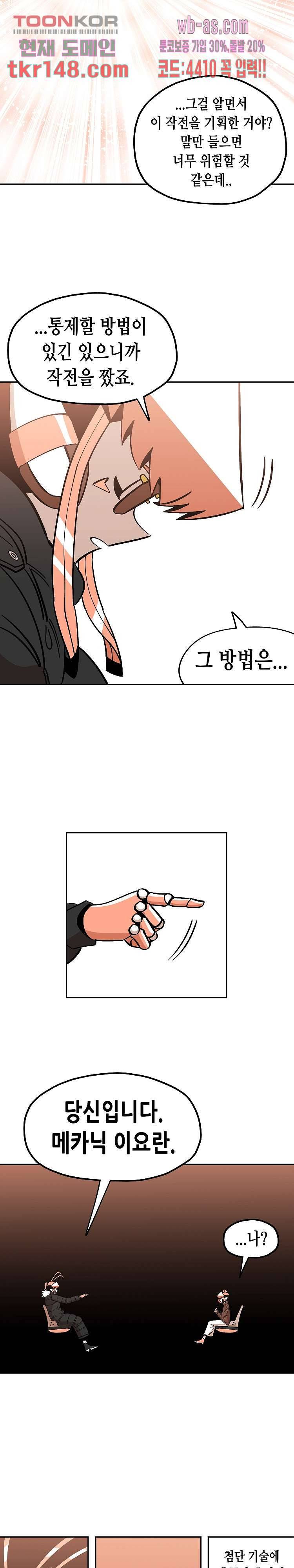 강철메카신부 34화 12