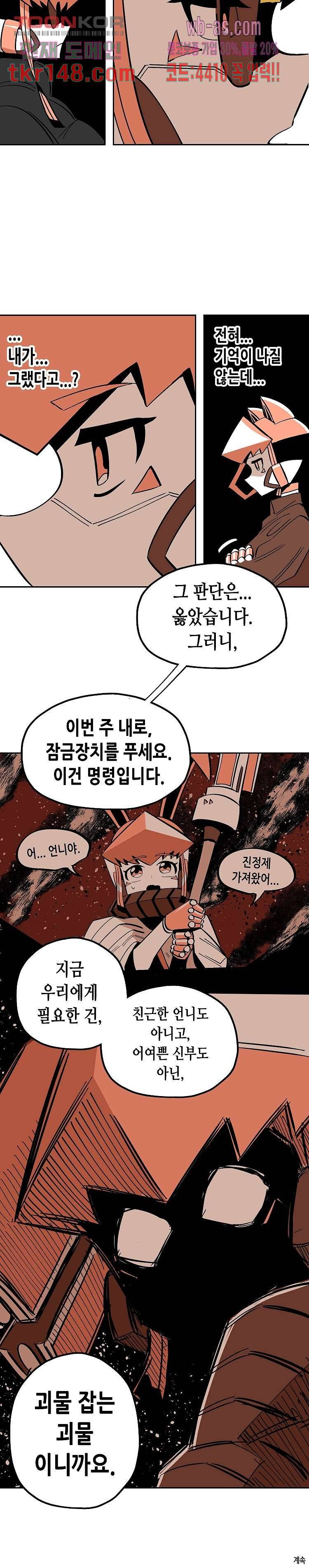 강철메카신부 34화 14