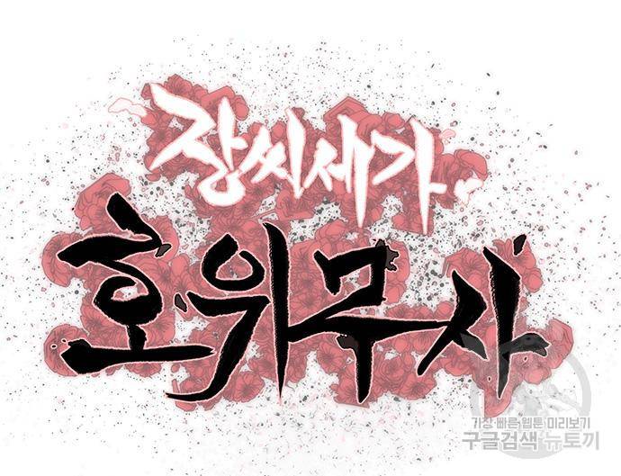 장씨세가 호위무사 181화 20