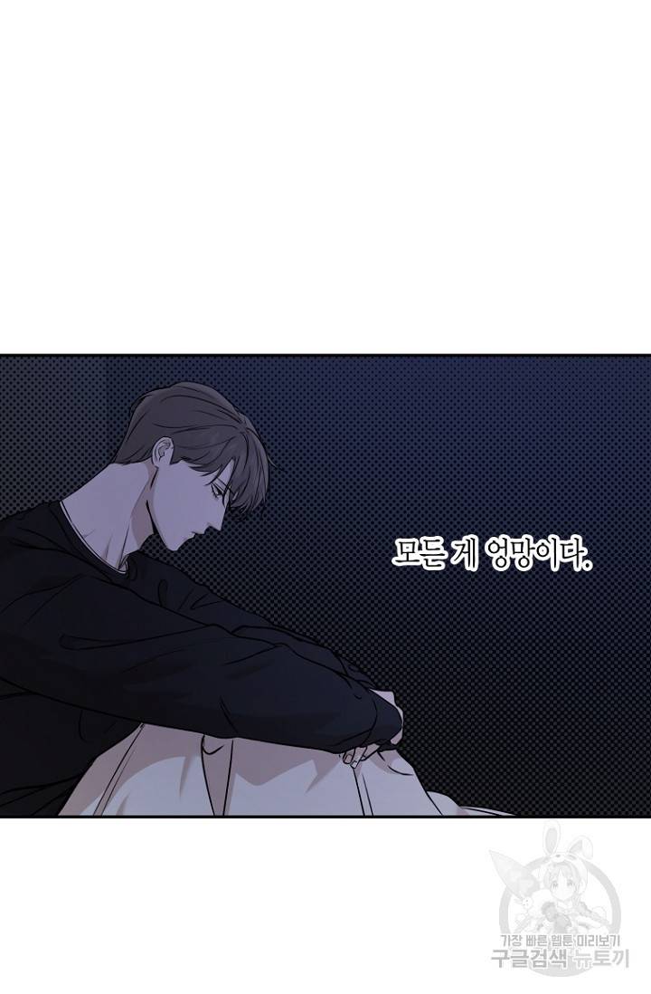 이방인(BL) 38화 2