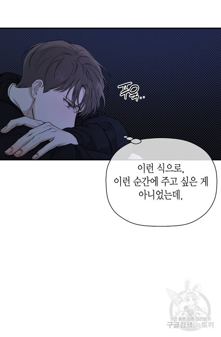 이방인(BL) 38화 3