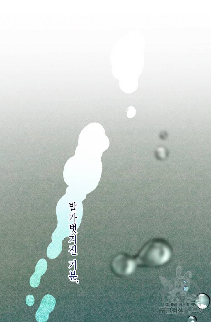 이방인(BL) 38화 4