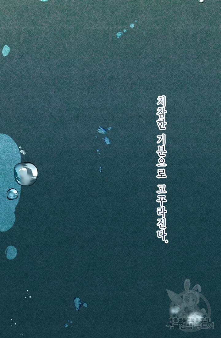 이방인(BL) 38화 5