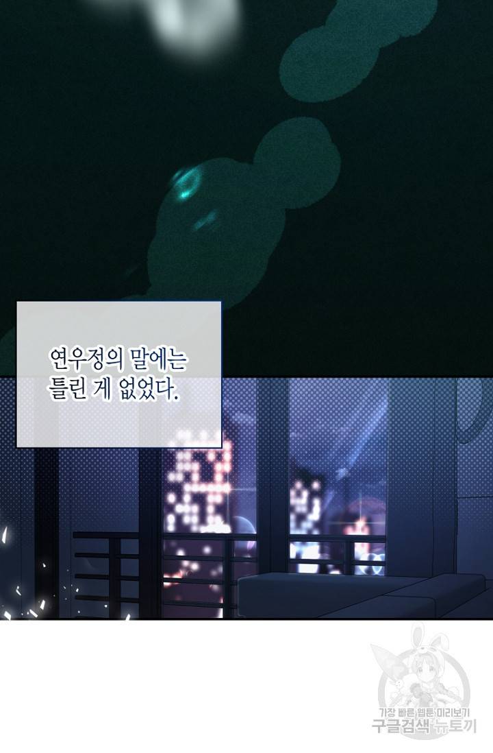 이방인(BL) 38화 7
