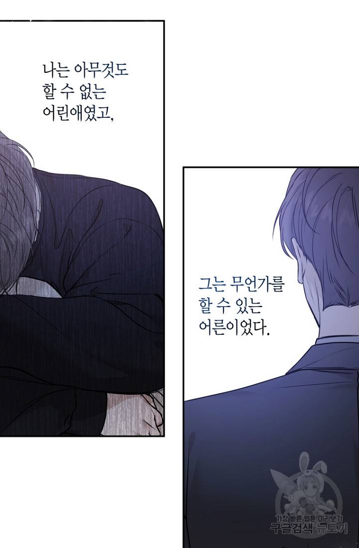 이방인(BL) 38화 8