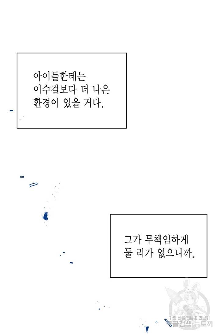이방인(BL) 38화 10