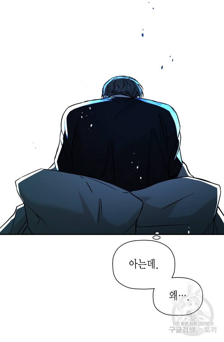 이방인(BL) 38화 11