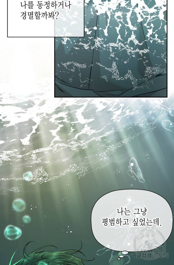 이방인(BL) 38화 14