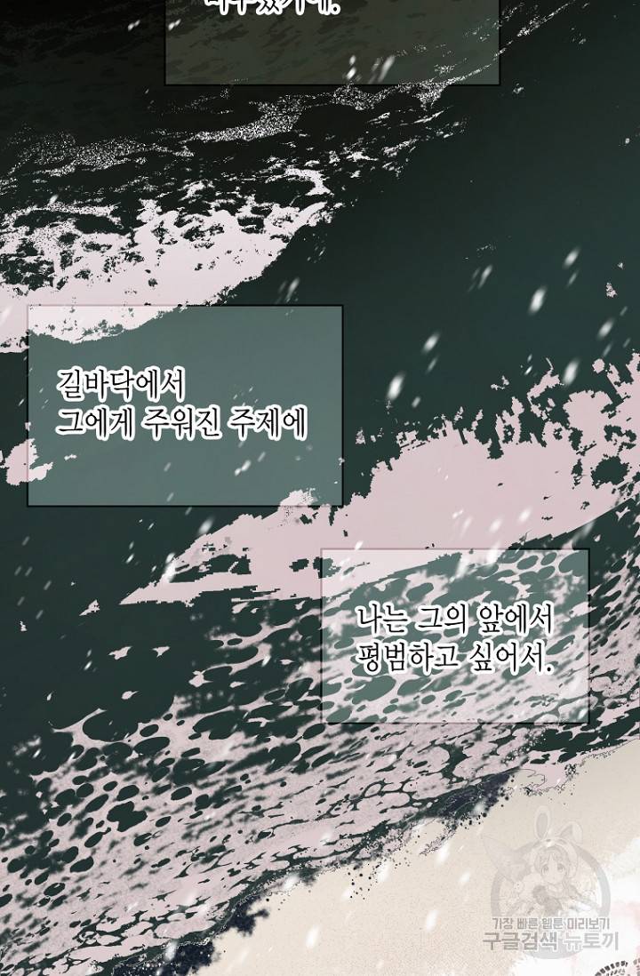 이방인(BL) 38화 16