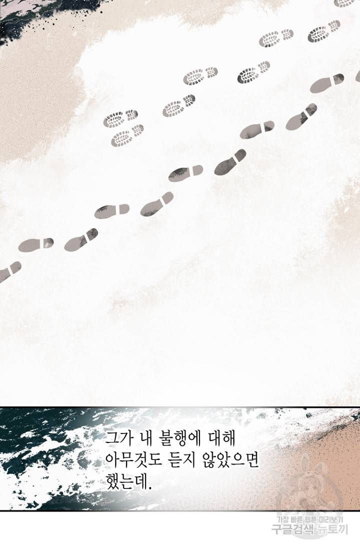 이방인(BL) 38화 17