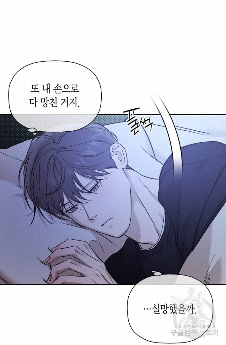 이방인(BL) 38화 18