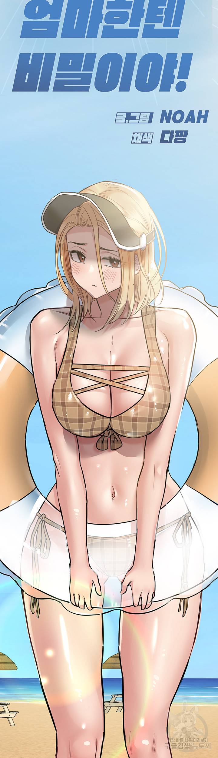 엄마한텐 비밀이야 51화 6