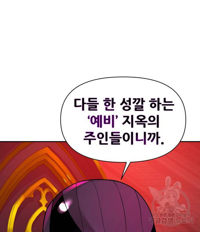 헬크래프트 6화 38