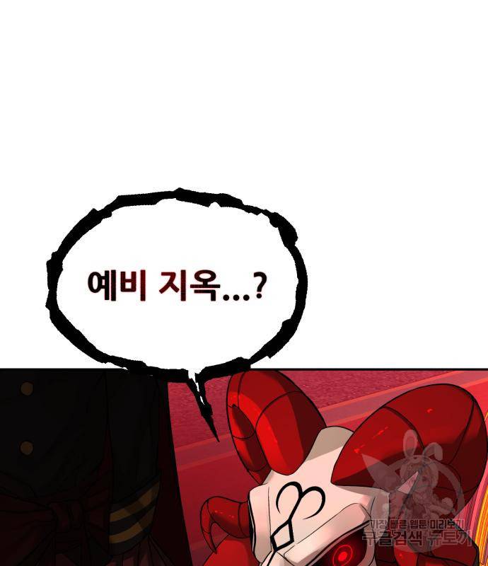 헬크래프트 6화 41
