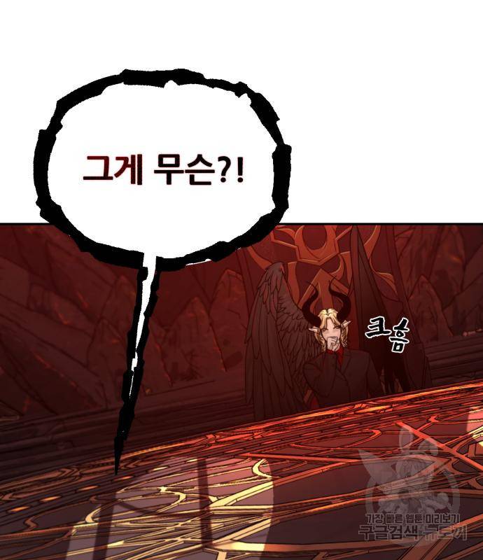 헬크래프트 6화 44