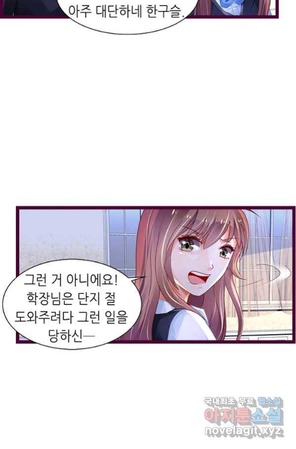 복수할까? 연애할까? 206화 5