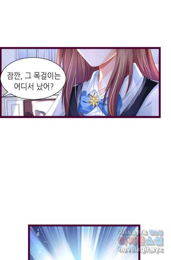 복수할까? 연애할까? 206화 6