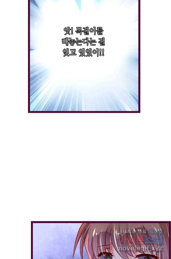 복수할까? 연애할까? 206화 7