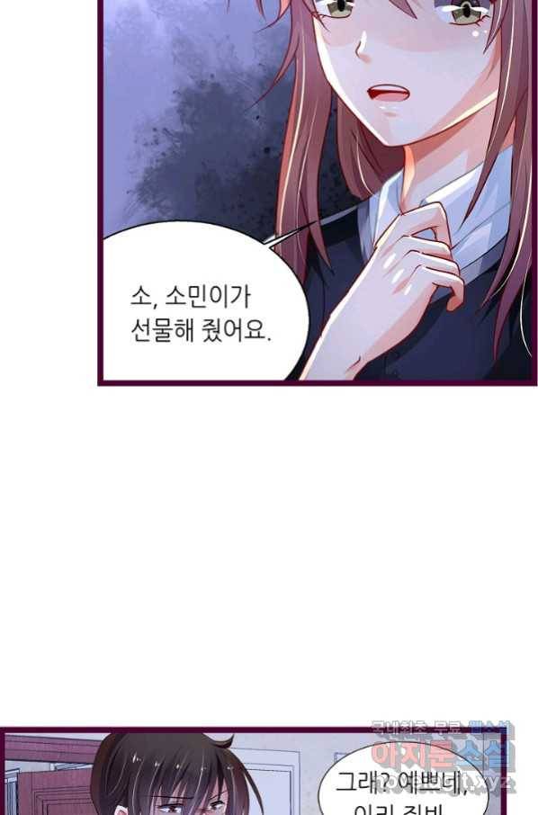 복수할까? 연애할까? 206화 8