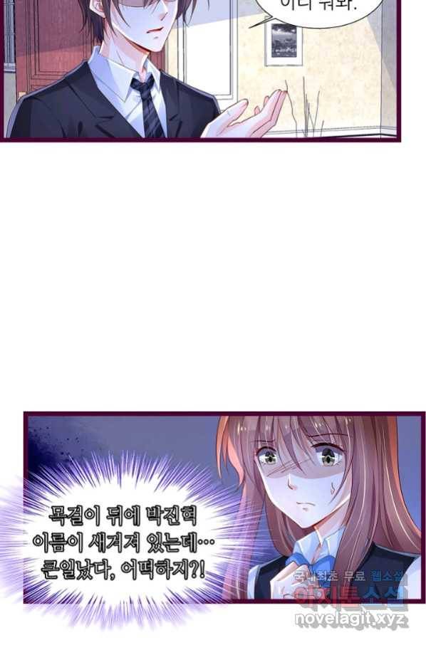 복수할까? 연애할까? 206화 9