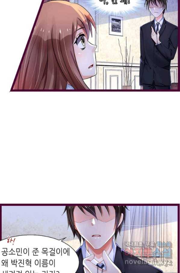 복수할까? 연애할까? 206화 14