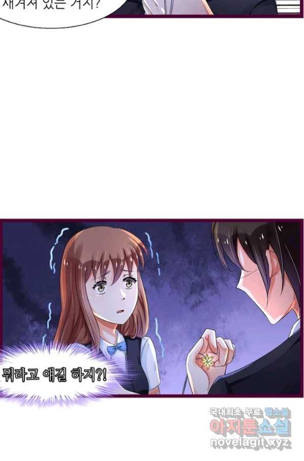 복수할까? 연애할까? 206화 15