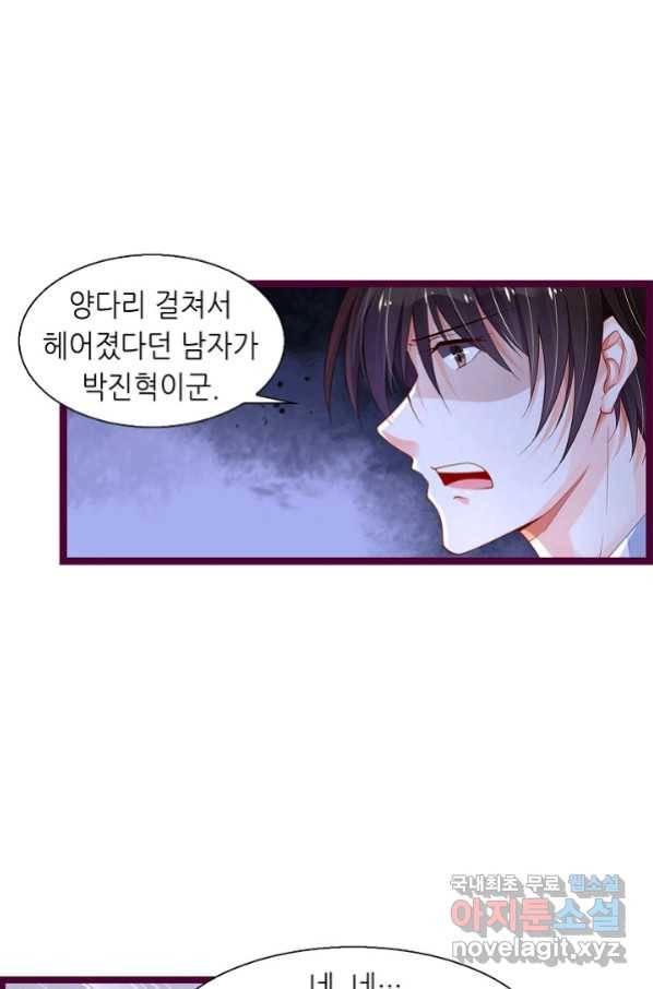 복수할까? 연애할까? 206화 16