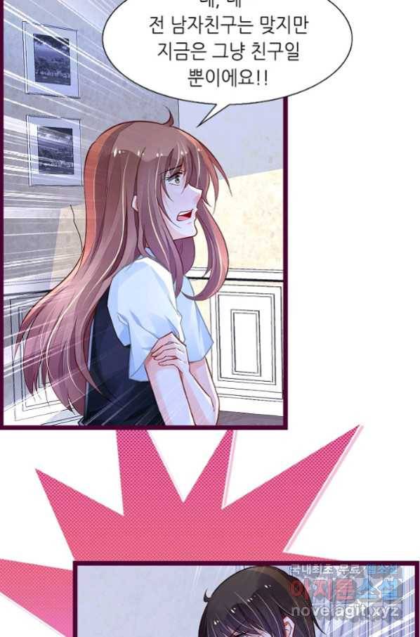 복수할까? 연애할까? 206화 17