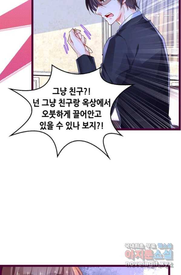 복수할까? 연애할까? 206화 18