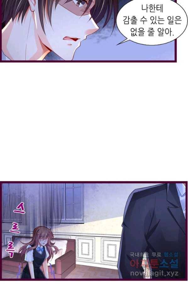 복수할까? 연애할까? 206화 22