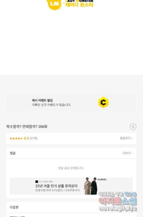 복수할까? 연애할까? 206화 27