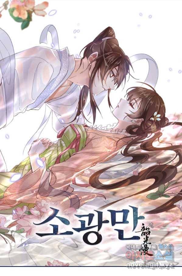 소광만 18화 1