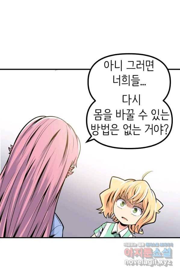 히트걸 리사 94화 1