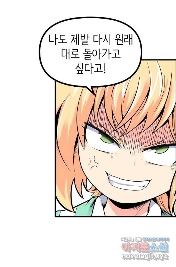 히트걸 리사 94화 2