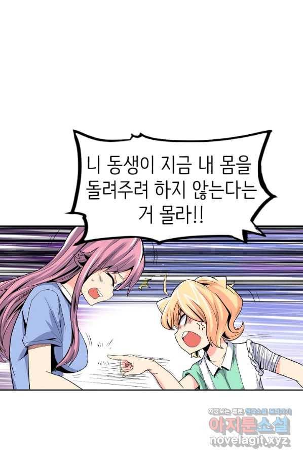 히트걸 리사 94화 4