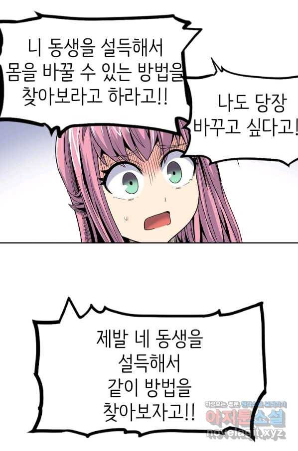 히트걸 리사 94화 5