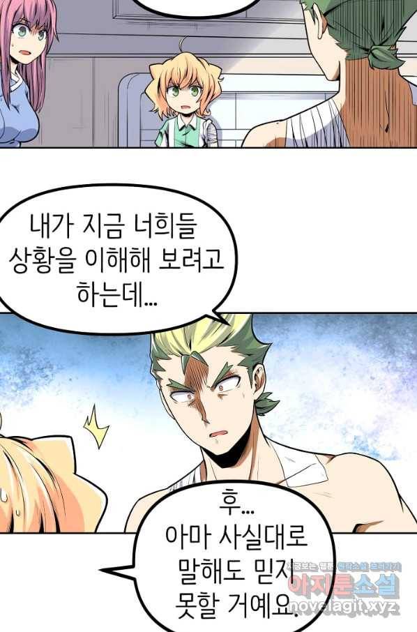 히트걸 리사 94화 8