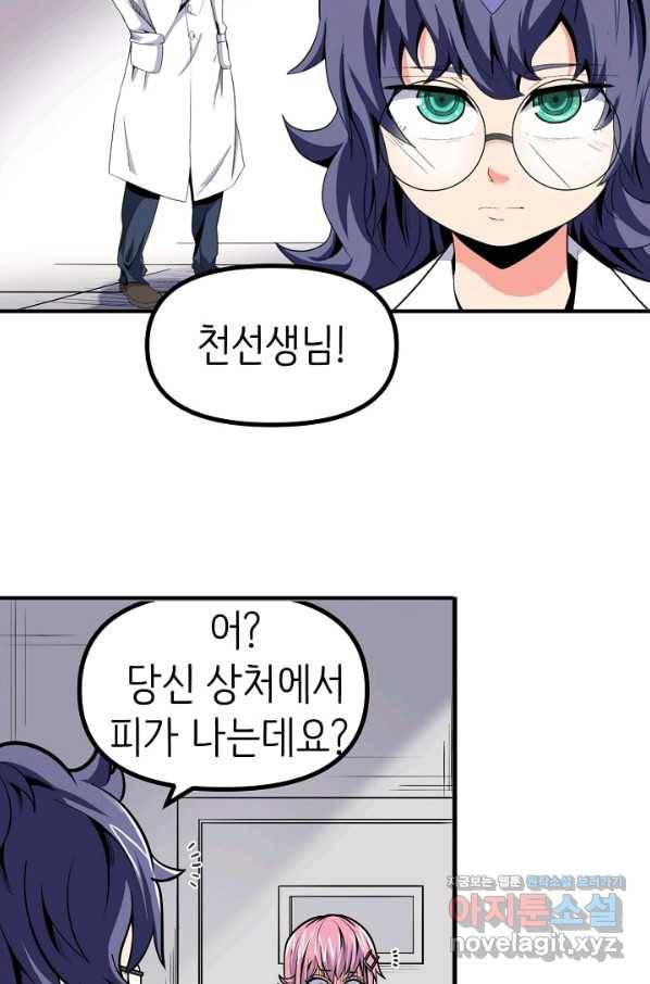 히트걸 리사 94화 16
