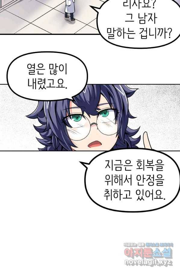 히트걸 리사 94화 18