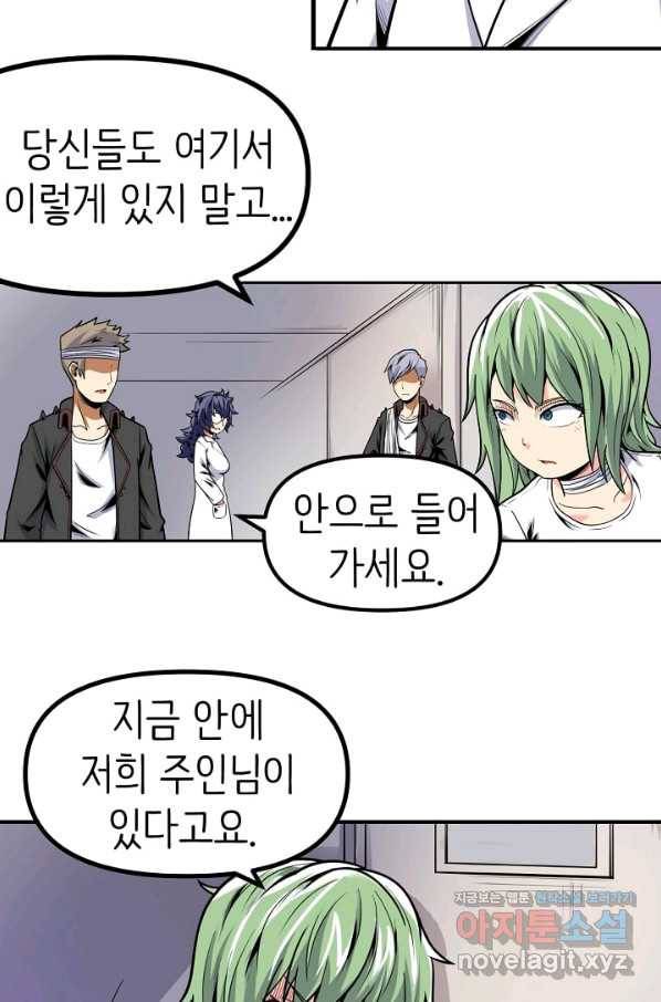 히트걸 리사 94화 21