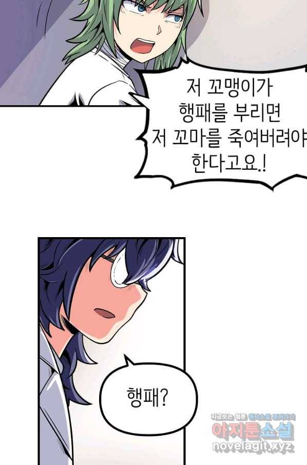 히트걸 리사 94화 22