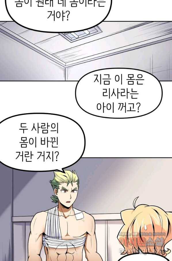 히트걸 리사 94화 24